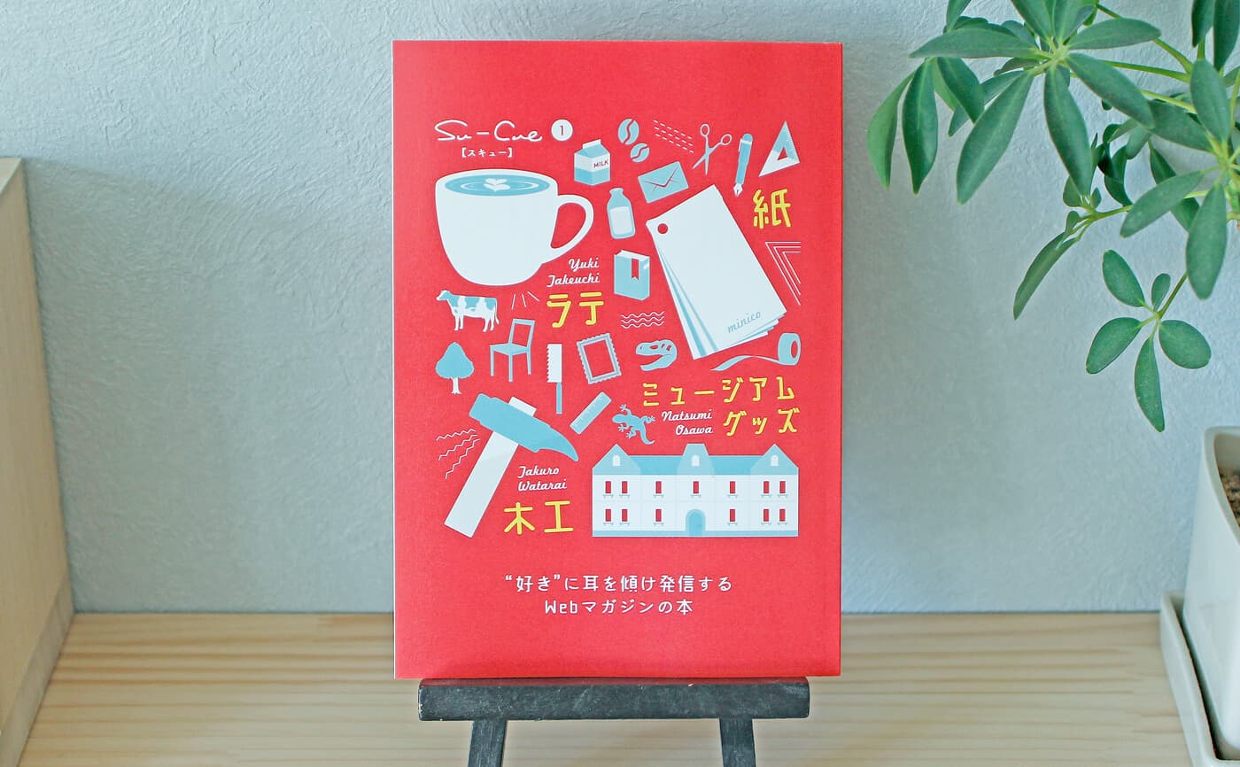 【特別企画】Su-Cueの紙版が出来ました。